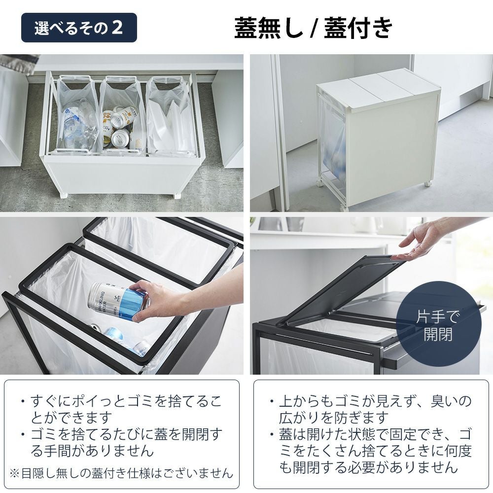山崎実業 公式 分別ダストワゴン 目隠し分別ダストワゴン 蓋付き目隠し