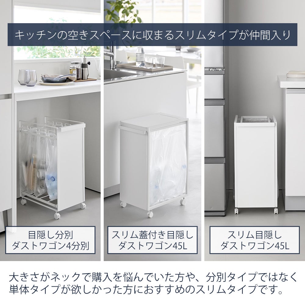山崎実業 公式 分別ダストワゴン 目隠し分別ダストワゴン 蓋付き目隠し
