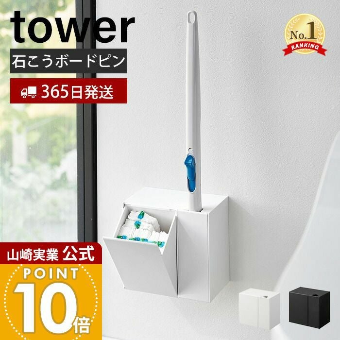 山崎実業 公式 ウォール流せるトイレブラシ＆替えブラシホルダー