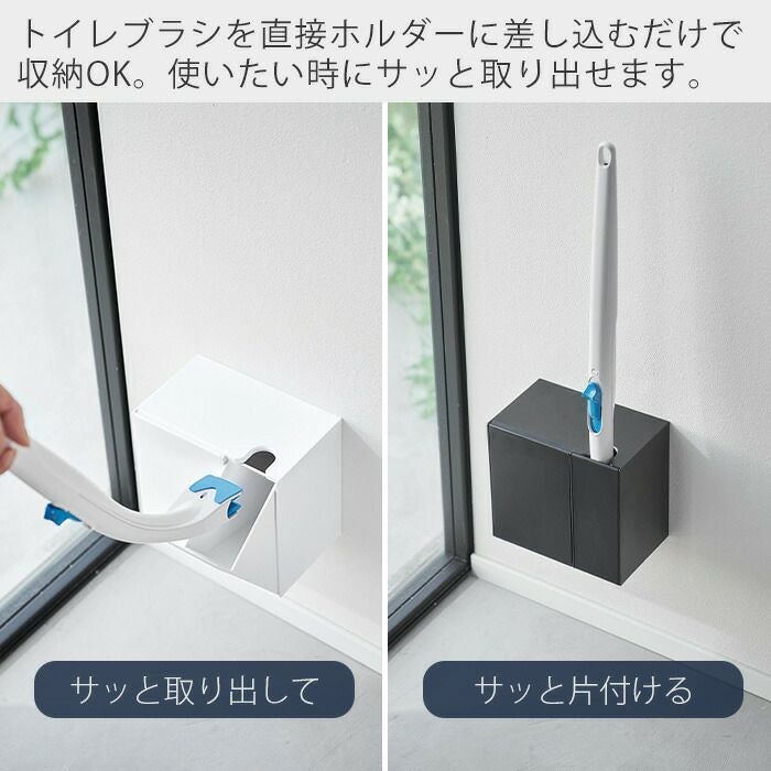山崎実業 公式 ウォール流せるトイレブラシ＆替えブラシホルダー