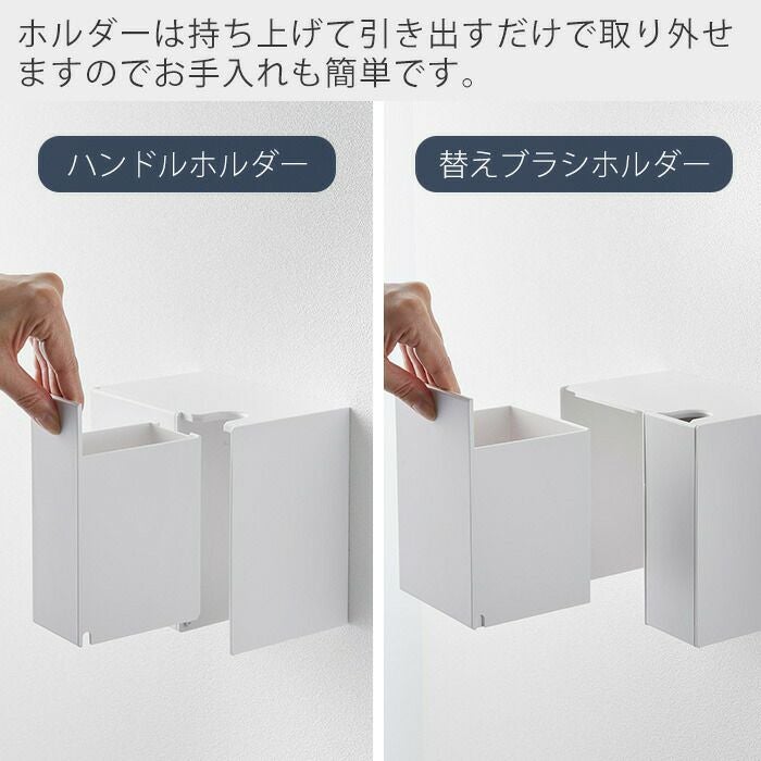 山崎実業 公式 ウォール流せるトイレブラシ＆替えブラシホルダー