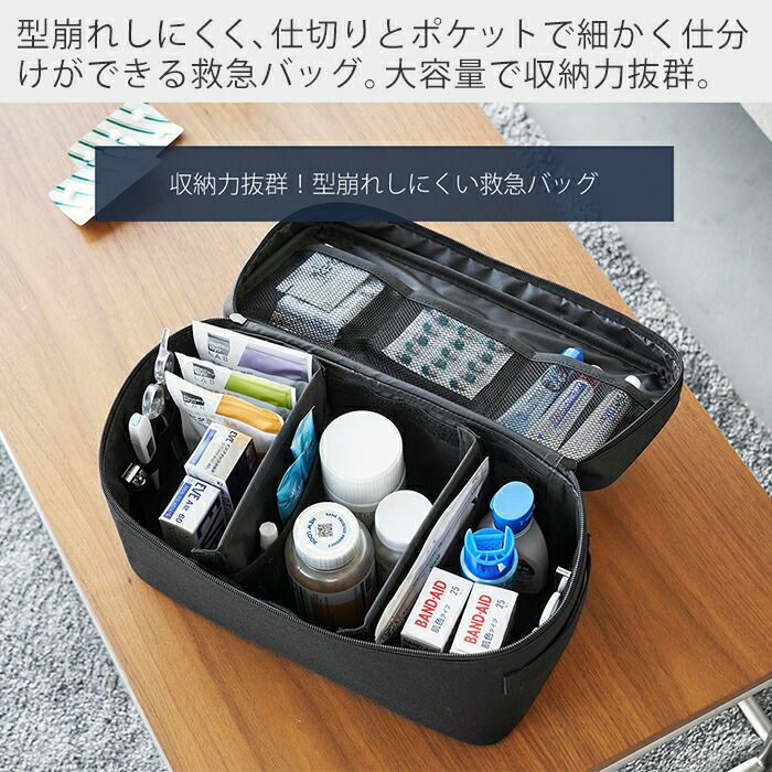 山崎実業 公式 救急バッグ タワー 仕切り付き | ヤマソロ公式