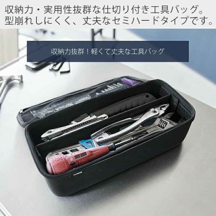山崎実業 公式 工具バッグ タワー 仕切り付き | ヤマソロ公式