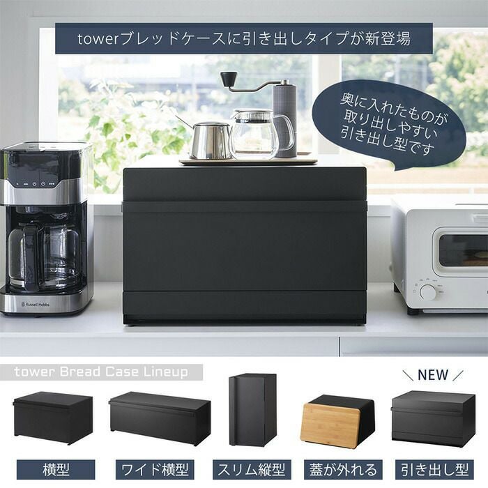 【新品未開封品】tower ブレッドケース タワー　ブラック　ラスト2点 tower tower（タワー）ブレッドケース ワイド : ZOZOTOWN Yahoo!店