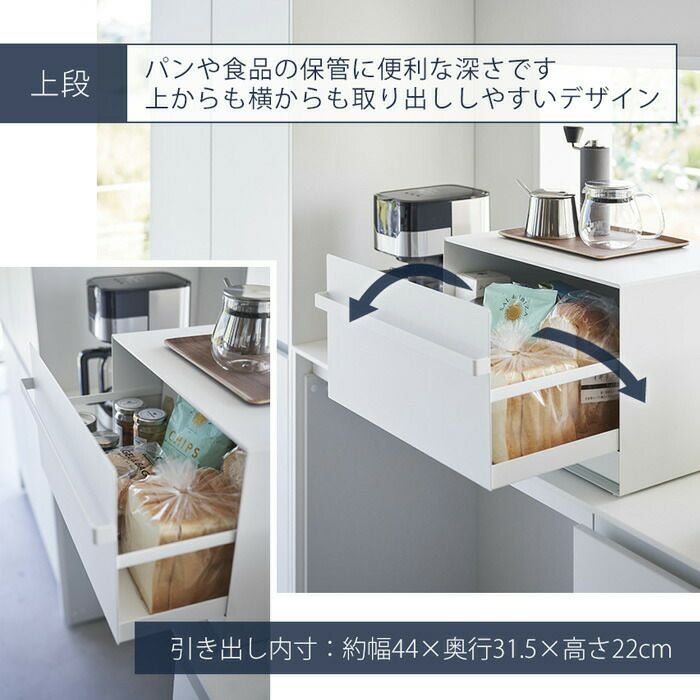 山崎実業 公式 ブレッドケース タワー 引き出し型 2段 | ヤマソロ公式