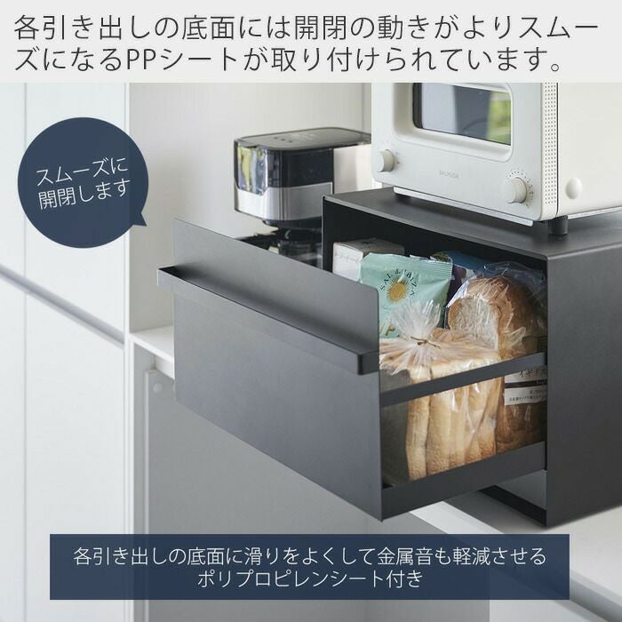 山崎実業 公式 ブレッドケース タワー 引き出し型 2段 | ヤマソロ公式