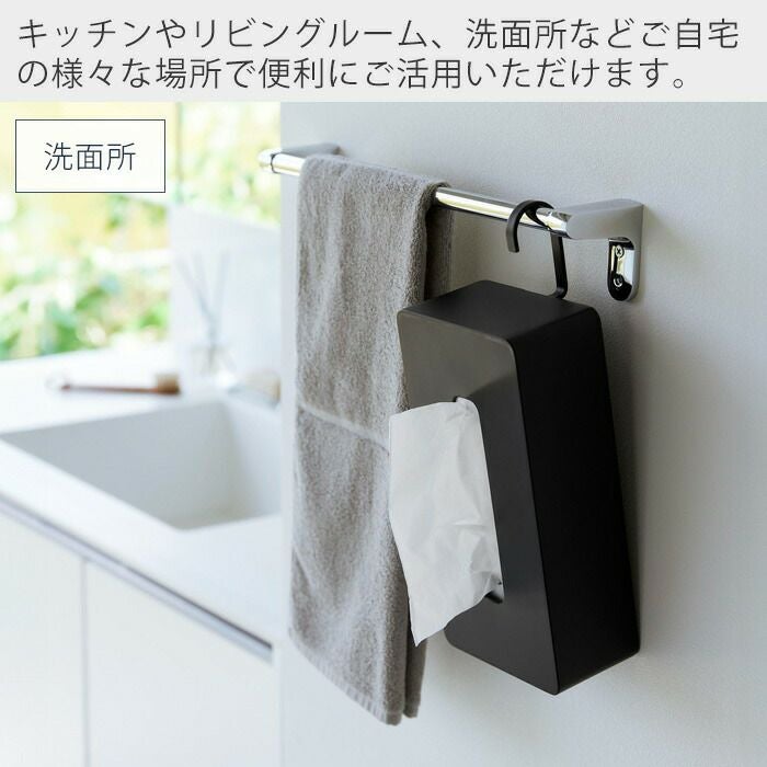 山崎実業 公式 引っ掛けティッシュケース タワー | ヤマソロ公式