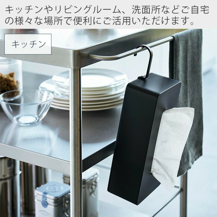 山崎実業 公式 引っ掛けティッシュケース タワー | ヤマソロ公式