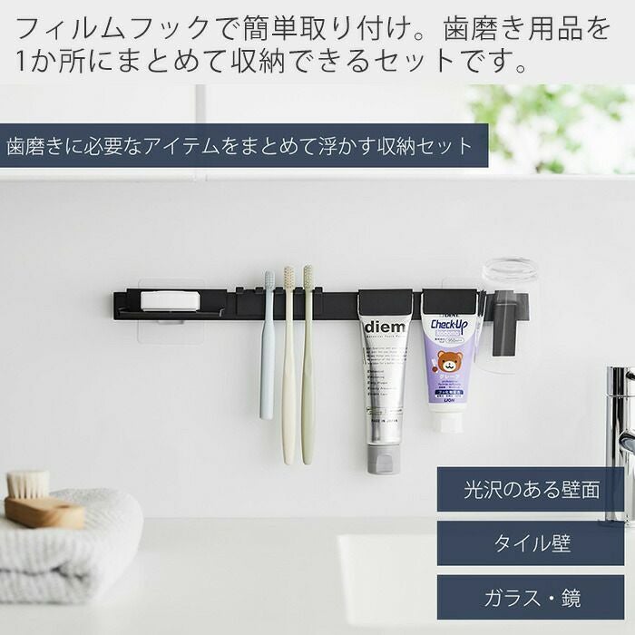 山崎実業 公式 フィルムフック歯ブラシ＆歯磨き用品収納セット タワー