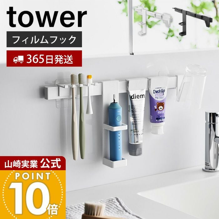 電動歯ブラシ　未使用品【取引中】 山崎実業 公式 フィルムフック電動歯ブラシ＆歯磨き用品収納セット