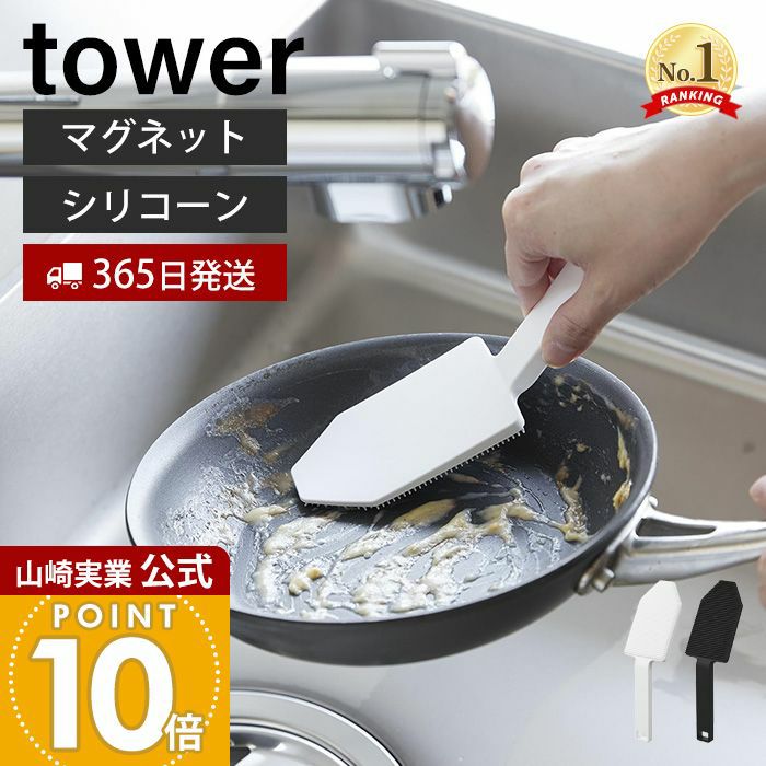 ヒルナンデスで紹介！山崎実業 公式 マグネットハンドル付シリコーン