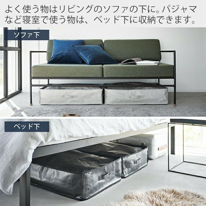 ベッド下、ソファー下収納 山崎実業 公式 ポリエチレンソファ＆ベッド下収納ケース タワー 2個組