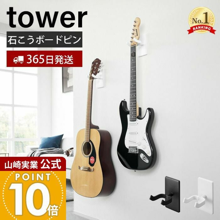 山崎実業 公式 ウォールギターフック ウォールウクレレフック 石こう