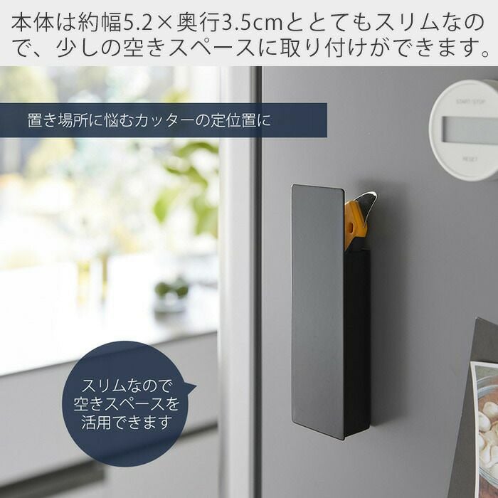 山崎実業 公式 隠せるマグネットカッターホルダー タワー | ヤマソロ公式
