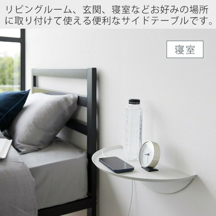 山崎実業 公式 ウォールサイドテーブル タワー 石こうボード壁対応