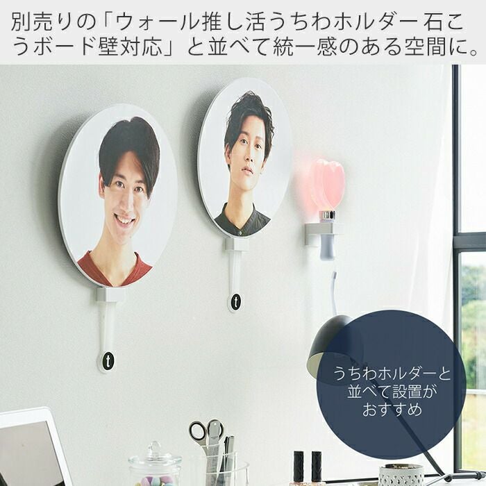 山崎実業 公式 ウォール推し活ペンライトホルダー タワー 石こうボード