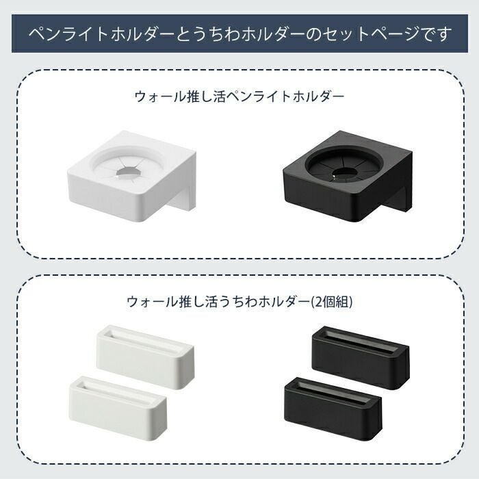 山崎実業 公式 ウォール推し活ペンライト+うちわホルダー タワー 石ボ