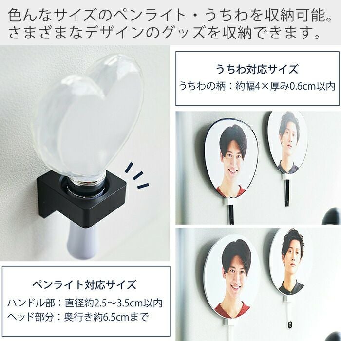 山崎実業 公式 ウォール推し活ペンライト+うちわホルダー タワー 石ボ