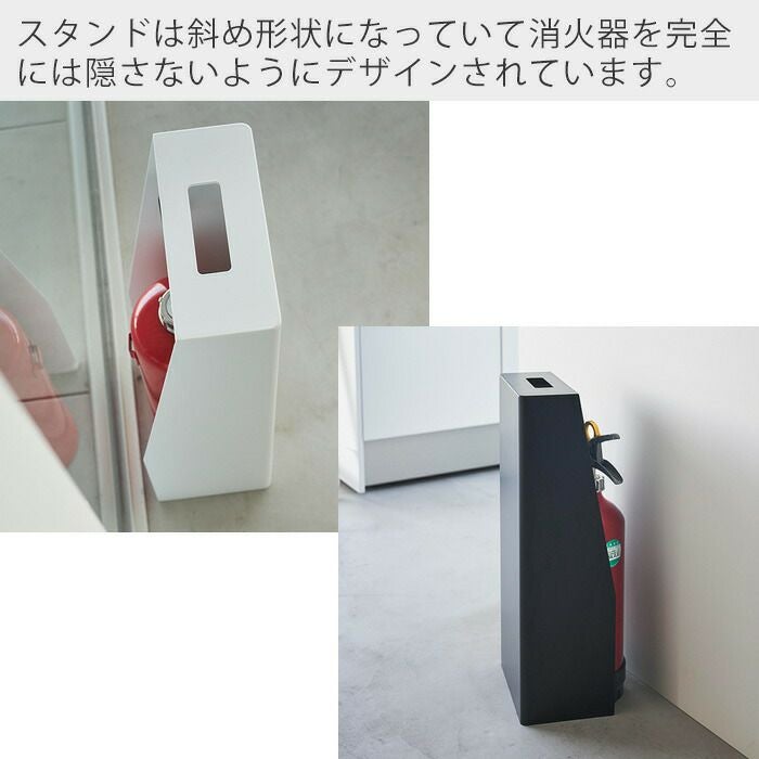 山崎実業 公式 消火器スタンド タワー | ヤマソロ公式