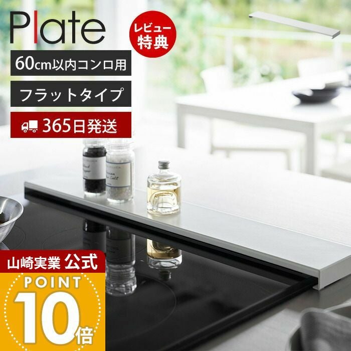 山崎実業 公式 排気口カバー プレート フラットタイプ W60