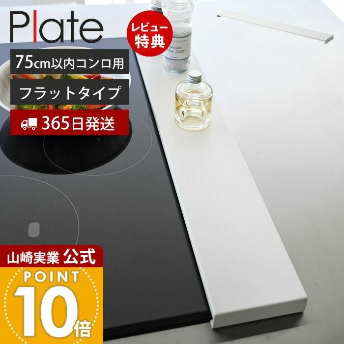 山崎実業 公式 排気口カバー プレート フラットタイプ W75