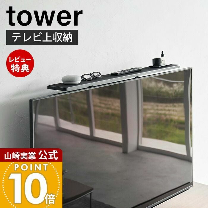 山崎実業 公式 テレビ上ラック スマート ワイド100 | ヤマソロ公式