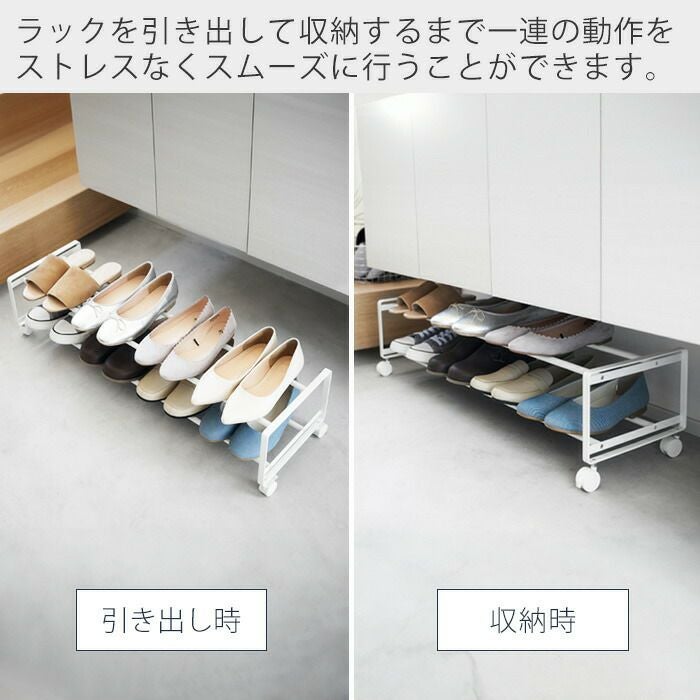 山崎実業 公式 引き出せるキャスター付きシューズラック タワー 2段