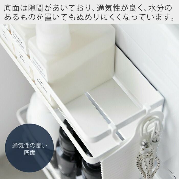 山崎実業 公式 洗濯機横マグネット収納ラック タワー 2段 | ヤマソロ公式