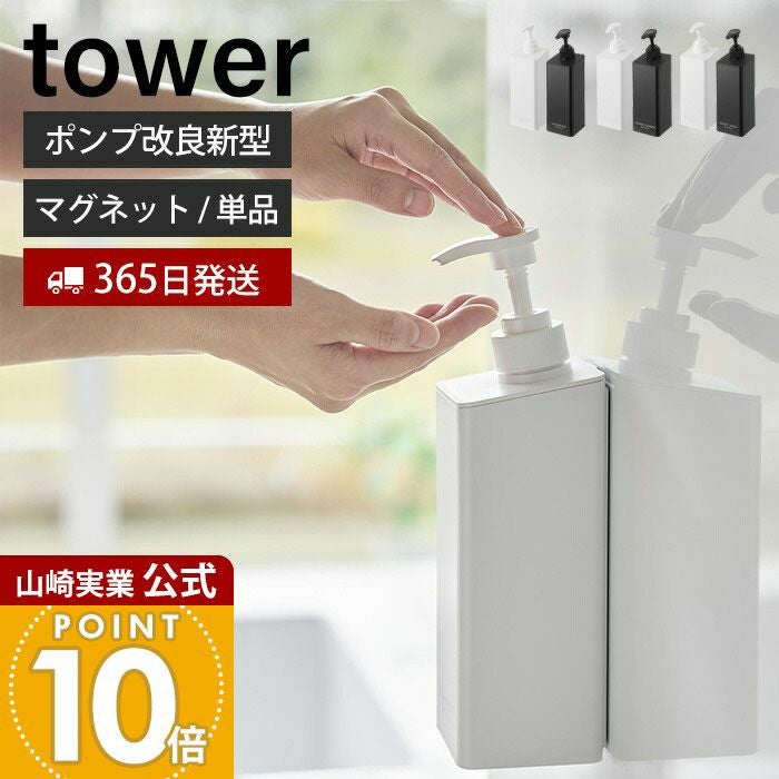 山崎実業 公式 たっぷり洗剤が出るマグネットディスペンサー タワー