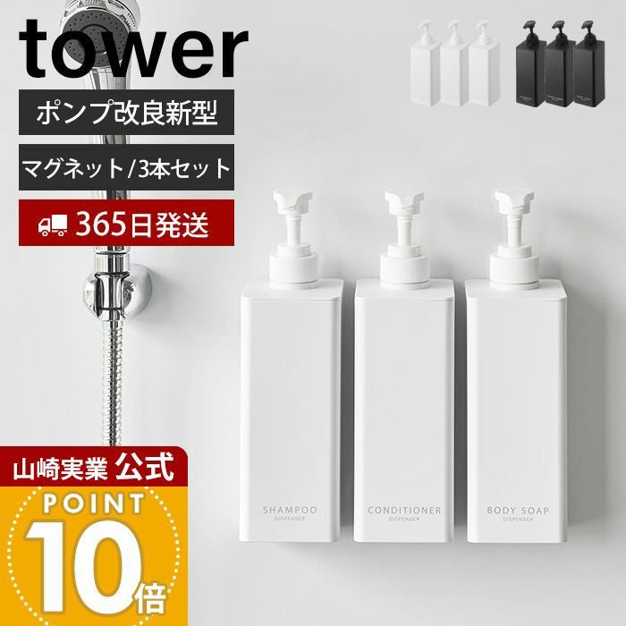 山崎実業 公式 たっぷり洗剤が出るマグネットディスペンサー セット