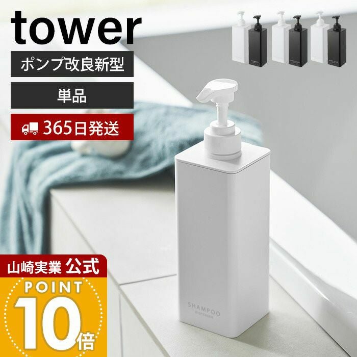 山崎実業 公式 たっぷり洗剤が出るディスペンサー タワー | ヤマソロ公式