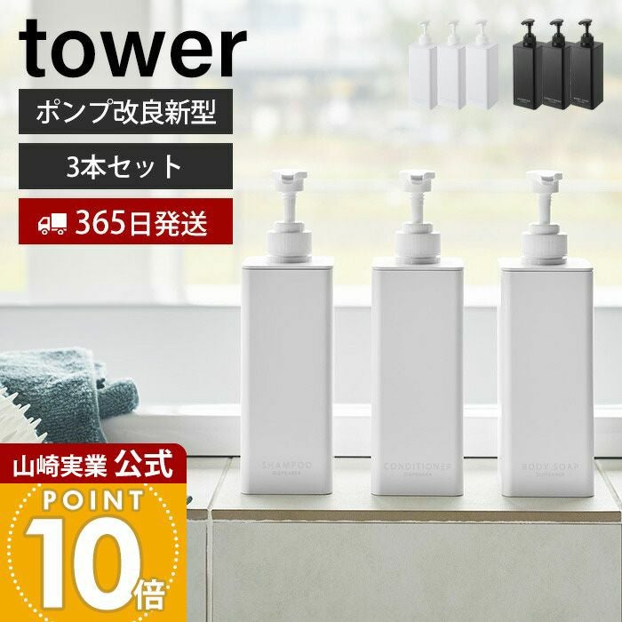 ソープディスペンサー等4点セットmaturite 山崎実業 公式 たっぷり洗剤が出るディスペンサー セット タワー