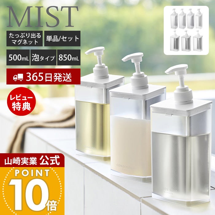 山崎実業 公式 たっぷり洗剤が出るマグネットディスペンサー ミスト