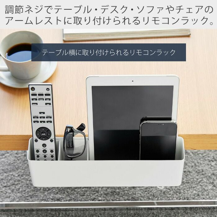 山崎実業 公式 テーブル横リモコンラック タワー | ヤマソロ公式