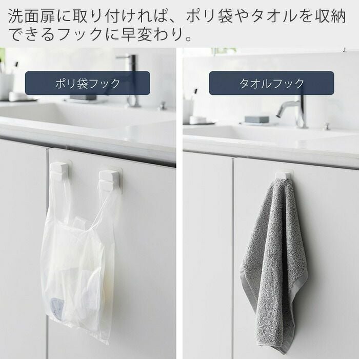 山崎実業 公式 フィルムフックサニタリーマルチフック タワー