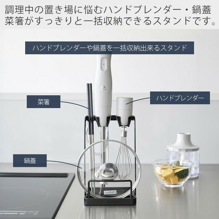 山崎実業 公式 トレー付き鍋蓋＆ハンドブレンダースタンド タワー