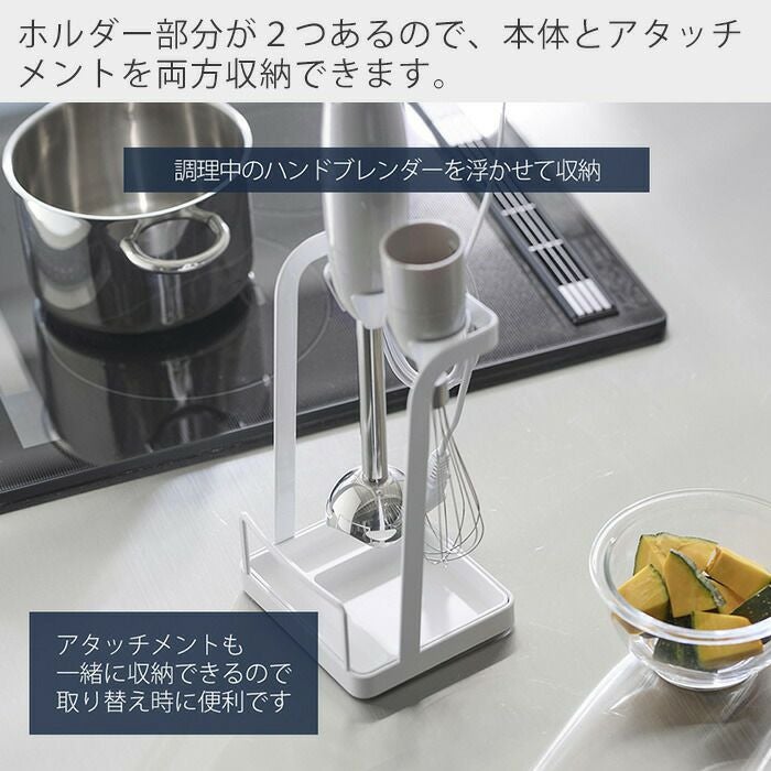 山崎実業 公式 トレー付き鍋蓋＆ハンドブレンダースタンド タワー