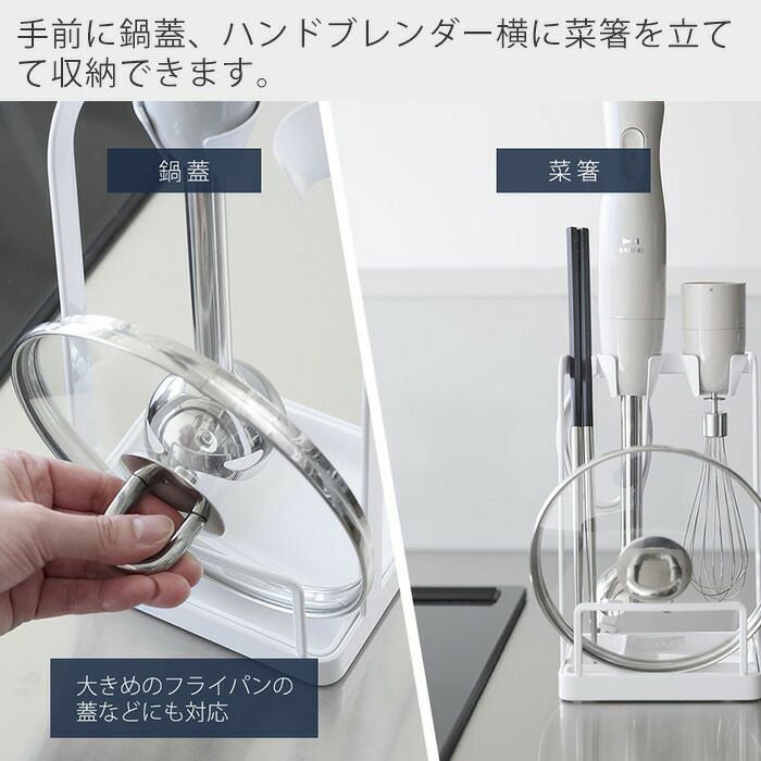 山崎実業 公式 トレー付き鍋蓋＆ハンドブレンダースタンド タワー