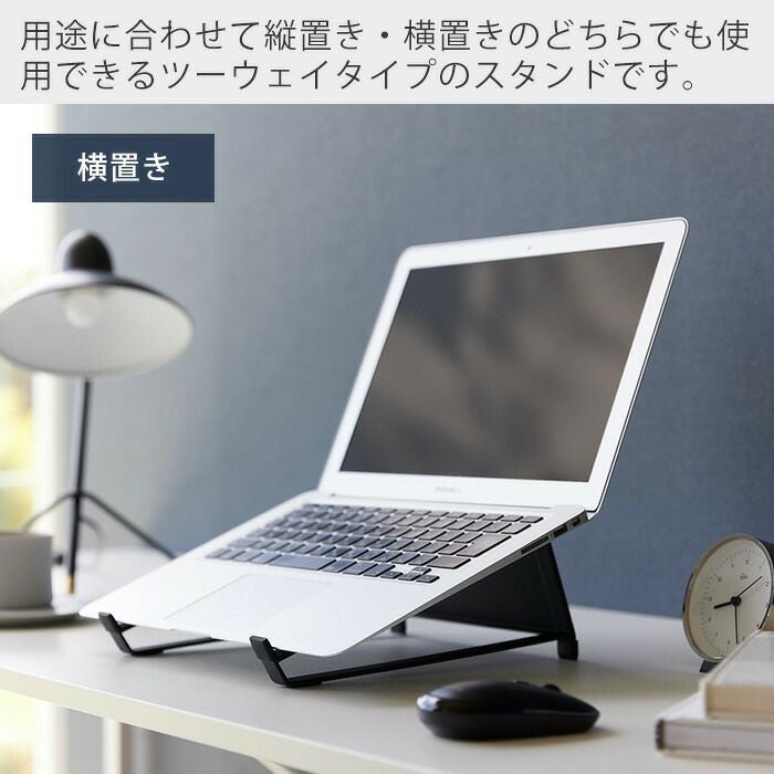 山崎実業 公式 ツーウェイノートパソコン＆タブレットスタンド タワー