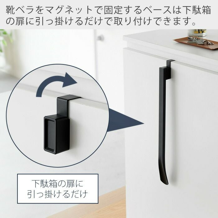 山崎実業 公式 マグネットで付ける引っ掛け靴ベラ タワー | ヤマソロ公式