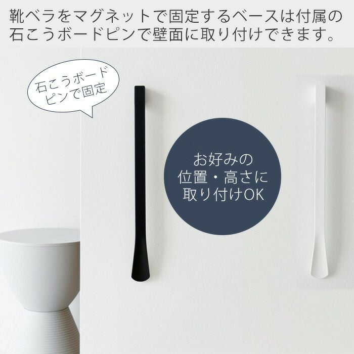 山崎実業 公式 マグネットで付けるウォール靴ベラ タワー 石こうボード
