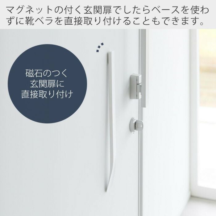 山崎実業 公式 マグネットで付けるウォール靴ベラ タワー 石こうボード