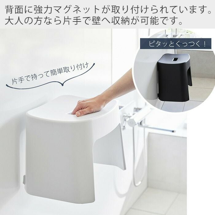 ヒルナンデスで紹介！山崎実業 公式 洗いやすいマグネット風呂イス