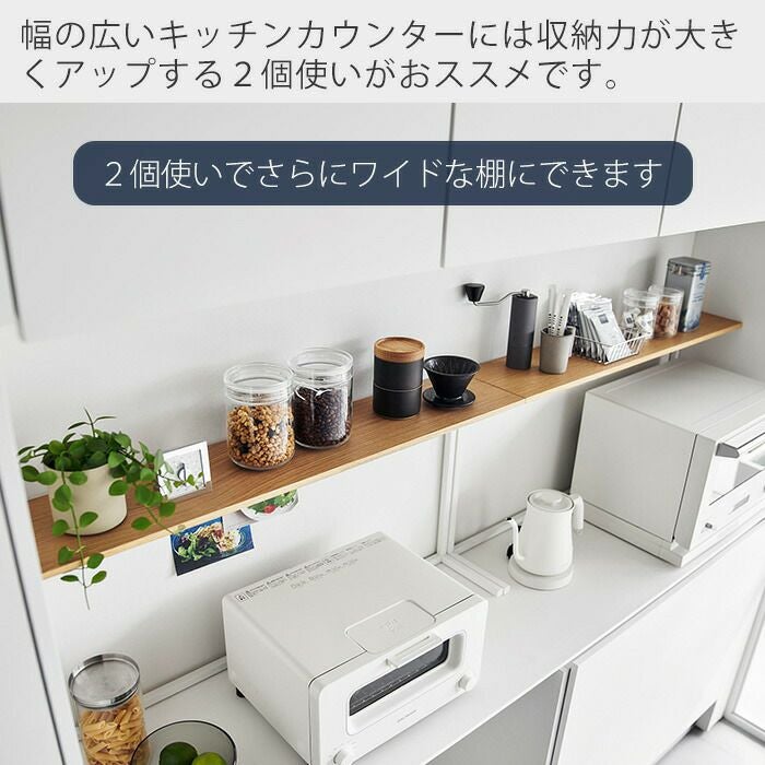 山崎実業 公式 キッチンカウンター上棚 タワー | ヤマソロ公式