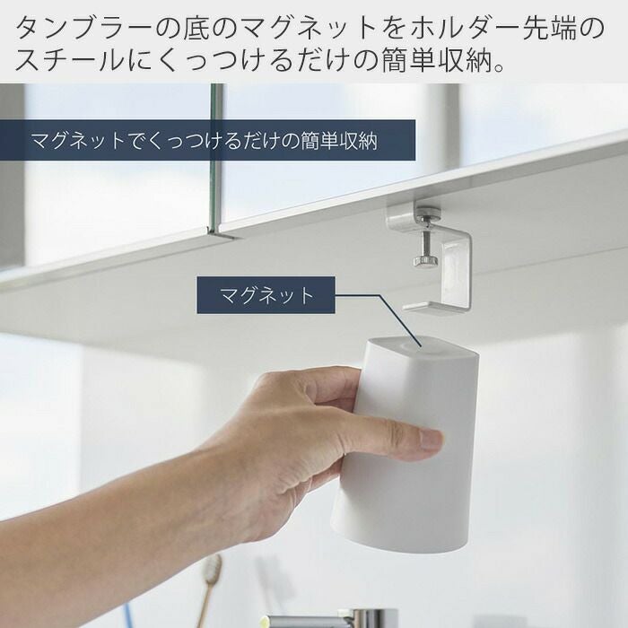 山崎実業 公式 洗面戸棚下マグネットタンブラー タワー | ヤマソロ公式