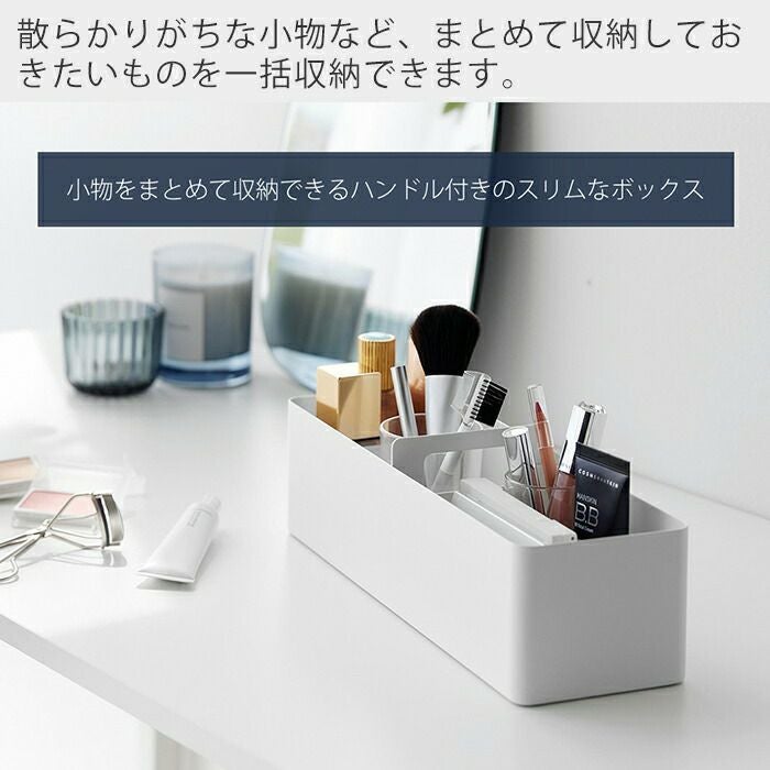 山崎実業 公式 ハンドル付きスリム収納ボックス タワー | ヤマソロ公式