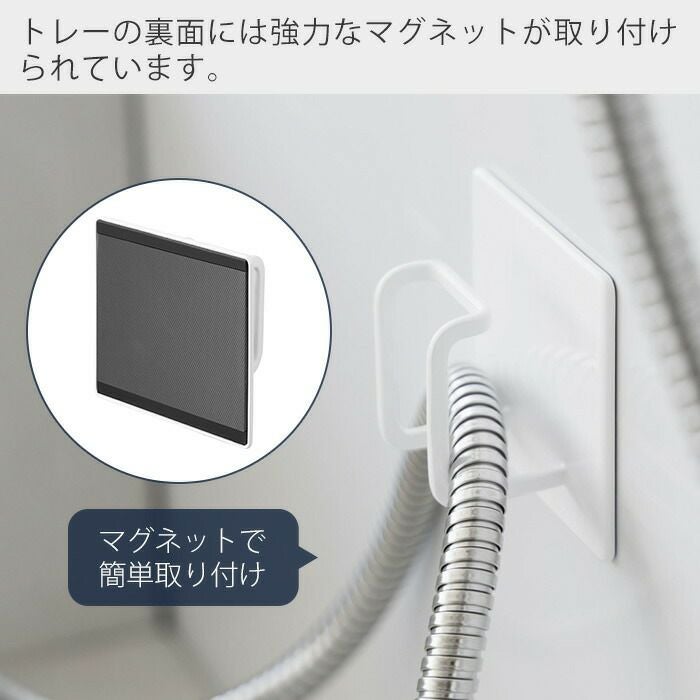 山崎実業 公式 マグネットバスルームシャワーホースフック タワー