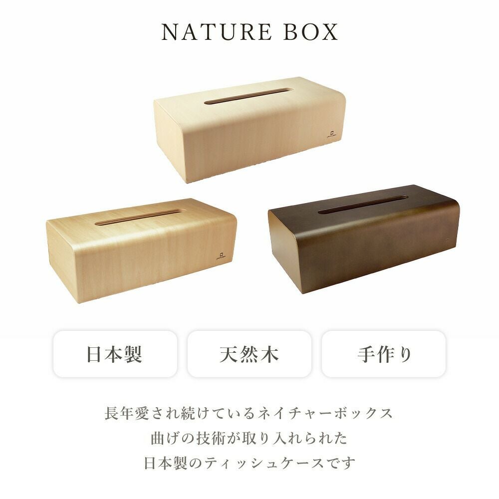 ヤマト工芸 ティッシュケース NATURE BOX YK04-007 | ヤマソロ公式