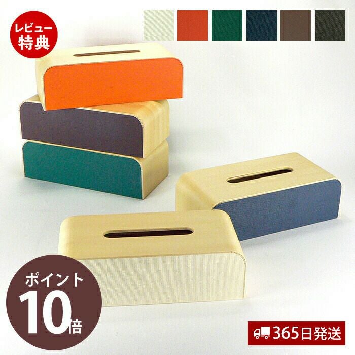 ヤマト工芸 ティッシュケース COLOR BOX YK05-108 | ヤマソロ公式