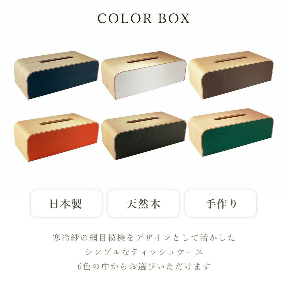 ヤマト工芸 ティッシュケース COLOR BOX YK05-108 | ヤマソロ公式